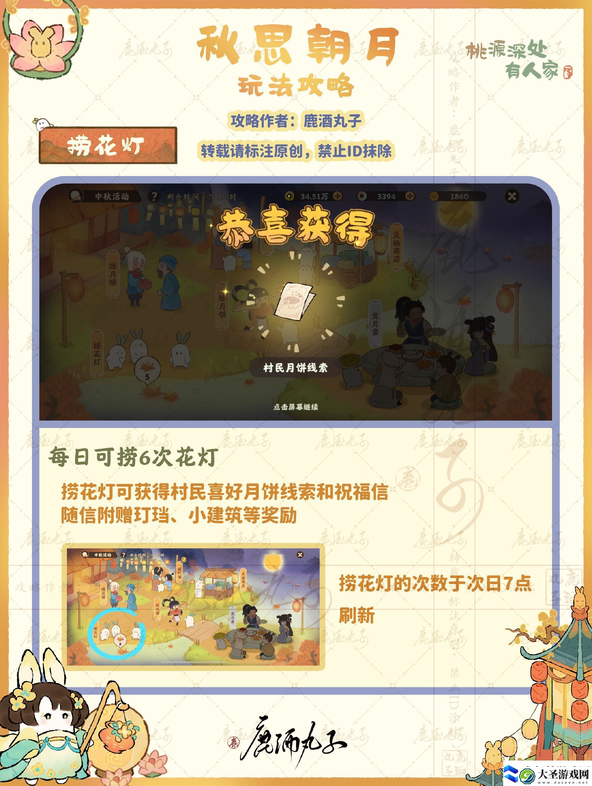 桃源深处有人家中秋秋思朝月活动怎么玩