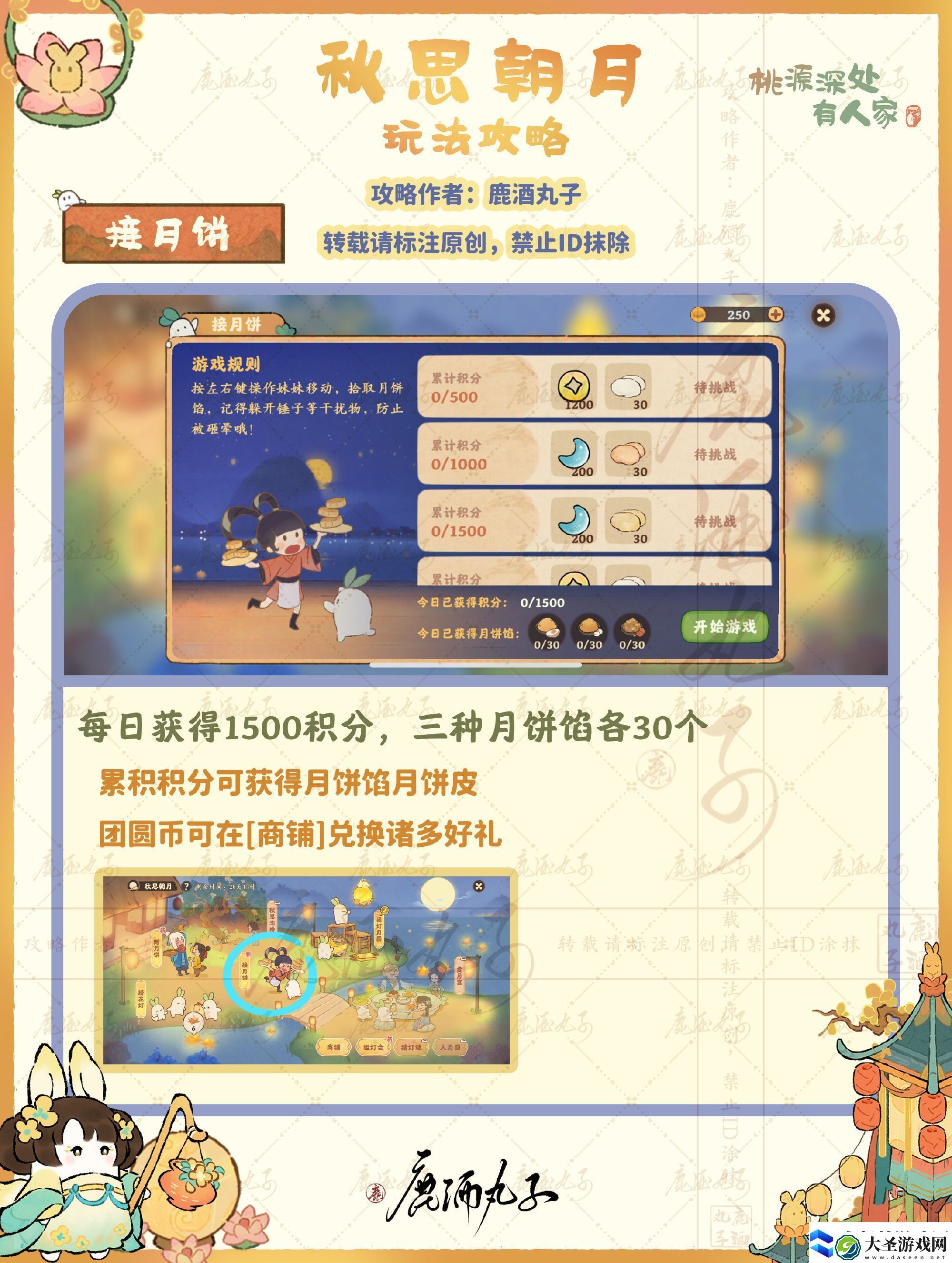 桃源深处有人家中秋秋思朝月活动怎么玩