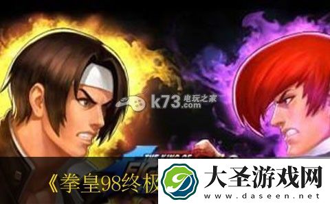 拳皇98终极之战ol