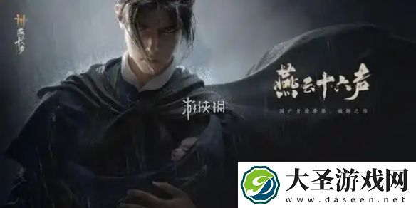燕云十六声群英荟萃怎么过