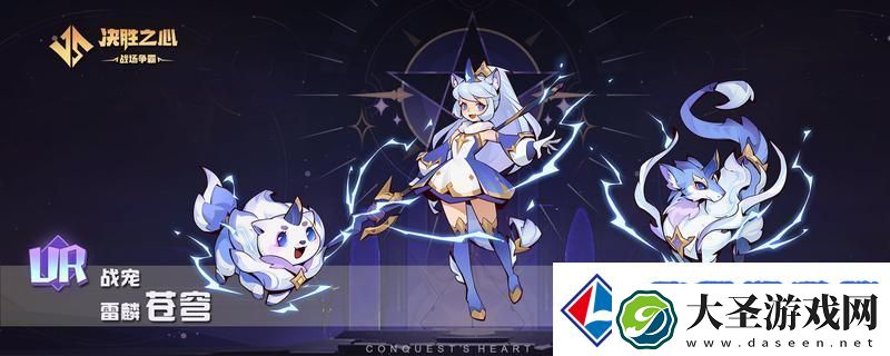 决胜之心战宠介绍