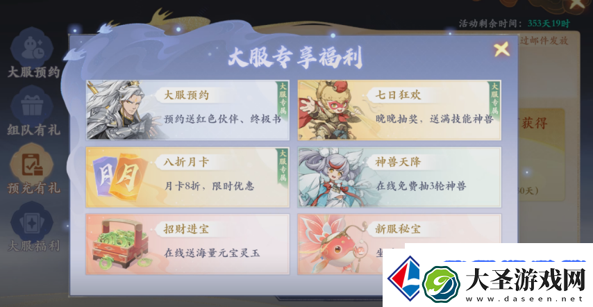 首个福利特色服【好运来】开预约了！预约加赠价值100元福利