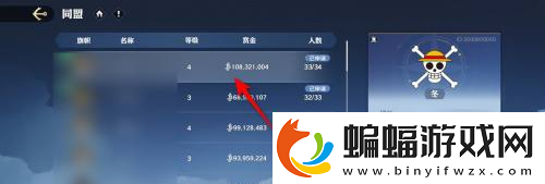 航海王壮志雄心同盟加入申请取消方法航海王壮志雄心同盟加入申请怎么取消