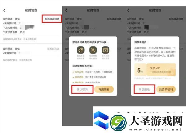 作业帮每月15元自动续费怎么取消