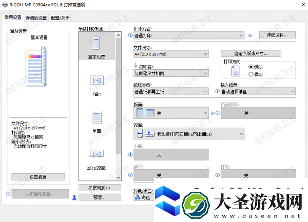 打印有白边怎么去掉