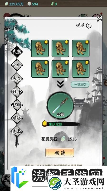 山海试炼锻造攻略