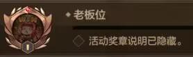 DNF手游地下城与勇士起源隐藏奖章攻略