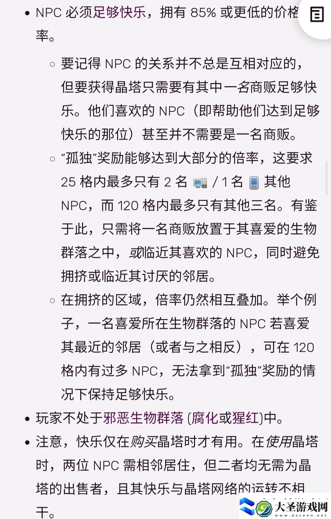 泰拉瑞亚手游新手跑图攻略