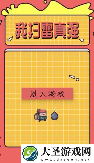 受欢迎的数字扫雷游戏有哪些