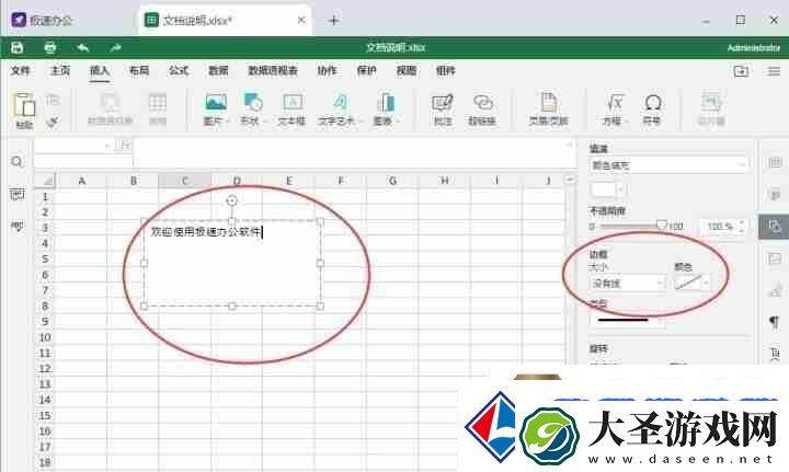 文本框怎么删除边框文本留下