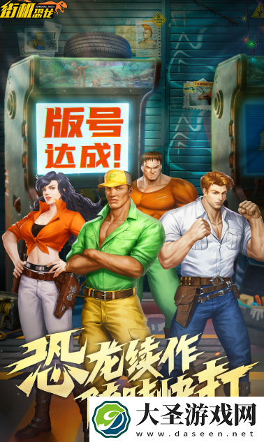 棒球的街机游戏叫什么名字2025