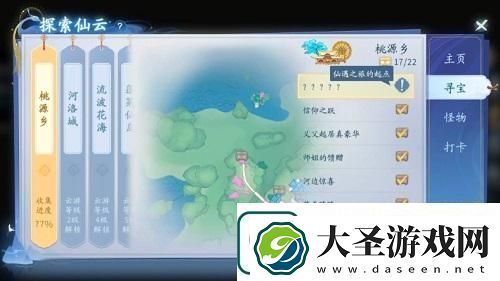 仙遇桃源乡探索寻宝大全攻略