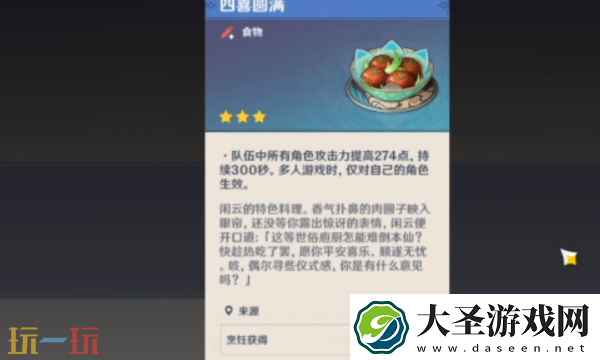 原神闲云特殊料理怎么获得