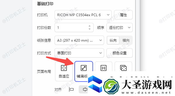 打印有白边怎么去掉