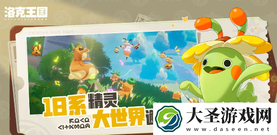 洛克王国世界下载地址分享