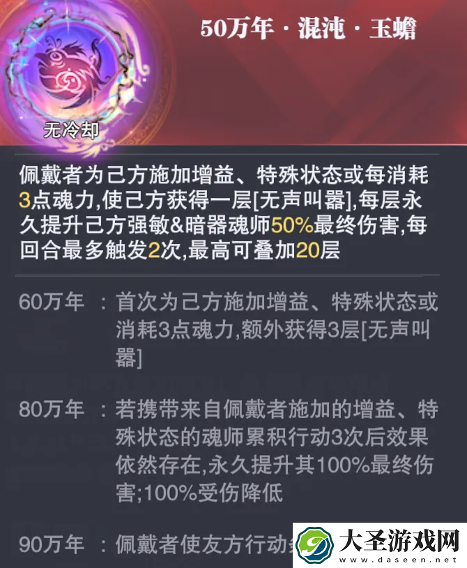 魂师对决
