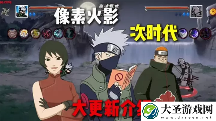 像素火影