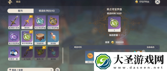 原神草之寻宝罗盘怎么获得