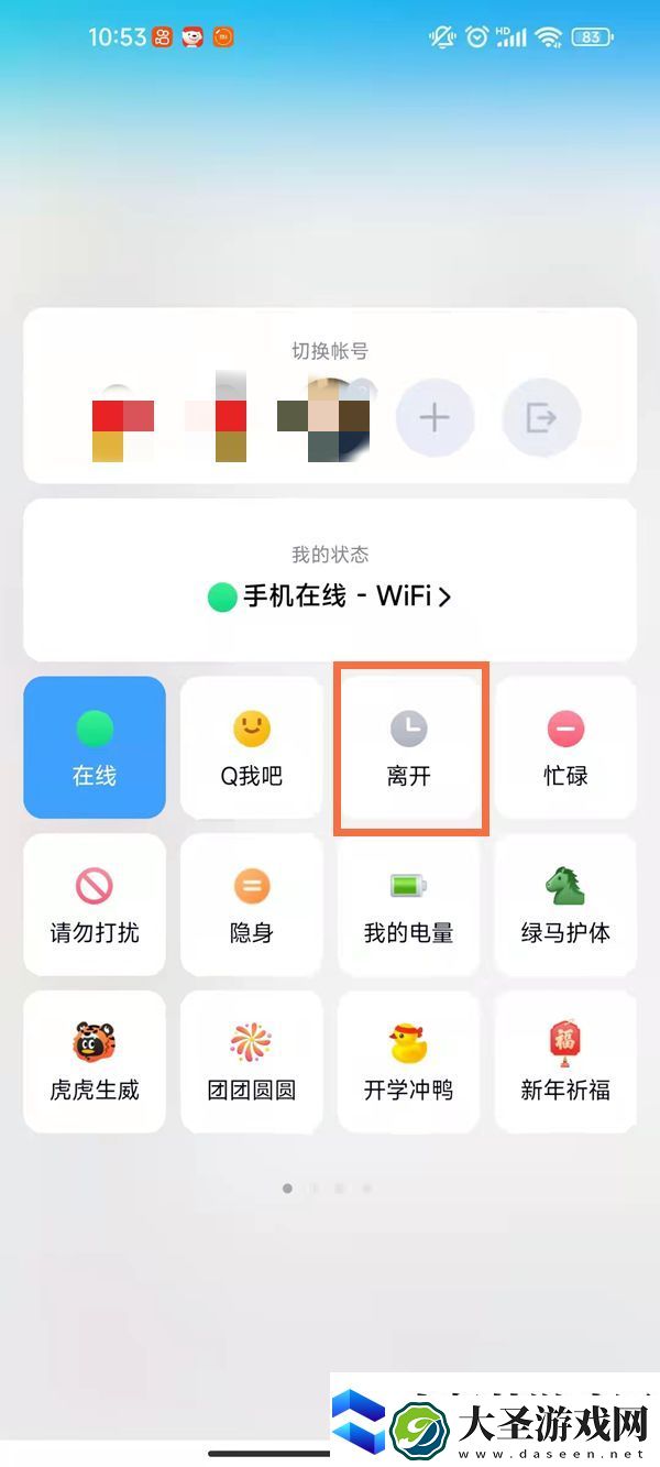 新版QQ怎么设置自动回复