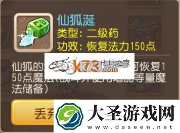 梦幻西游手游仙狐涎获得方法