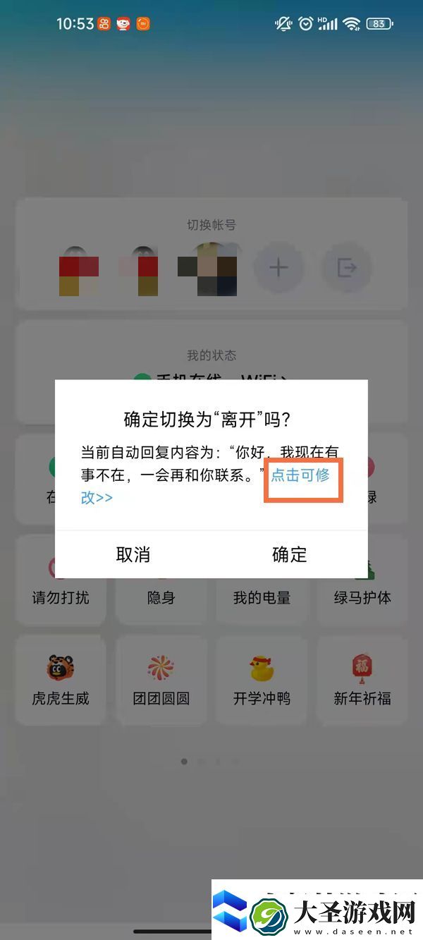 新版QQ怎么设置自动回复