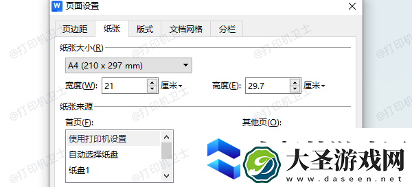 打印有白边怎么去掉
