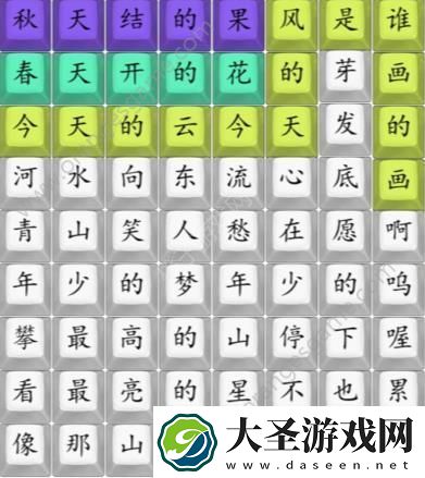汉字找茬王连出歌曲梦想家答案