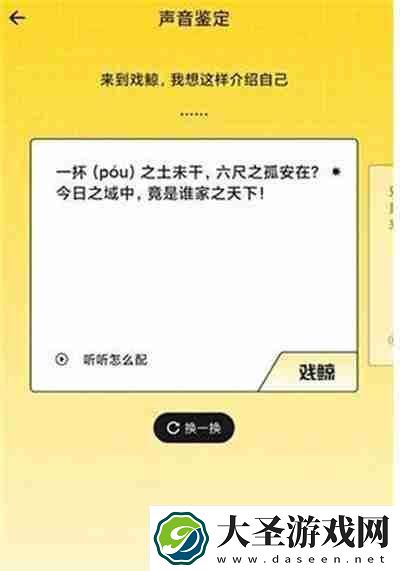 戏鲸怎么鉴定自己的声音