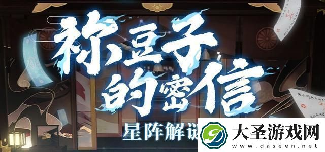 阴阳师星阵解谜答案大全