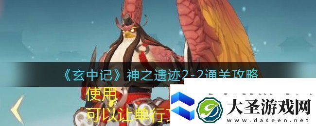 玄中记神之遗迹2