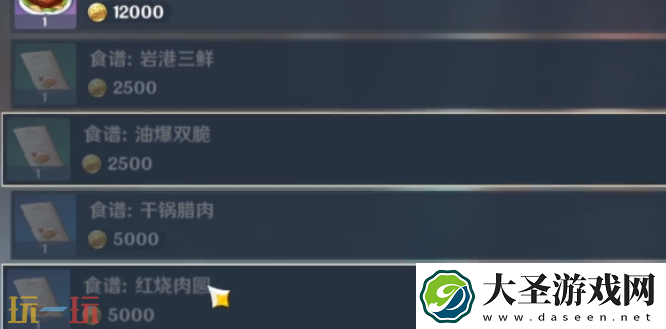 原神闲云特殊料理怎么获得