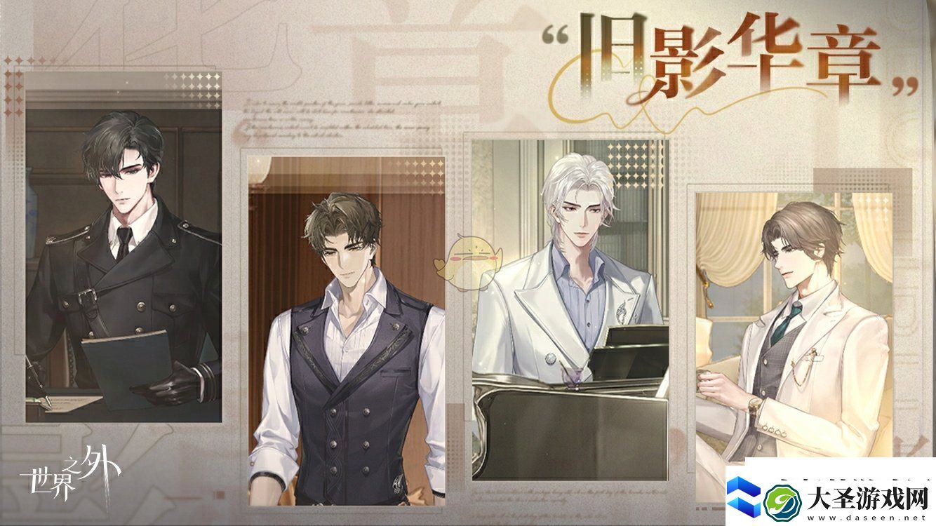世界之外旧影华章活动介绍