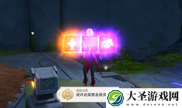 原神或许还需要走很多路成就怎么达成