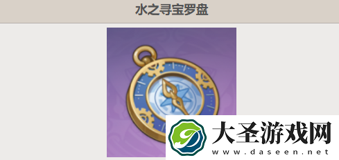 原神水之寻宝罗盘怎么获得