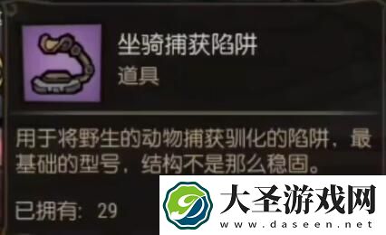 饥荒新家园坐骑抓捕方法