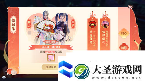 梦幻新诛仙情缘系统怎么玩