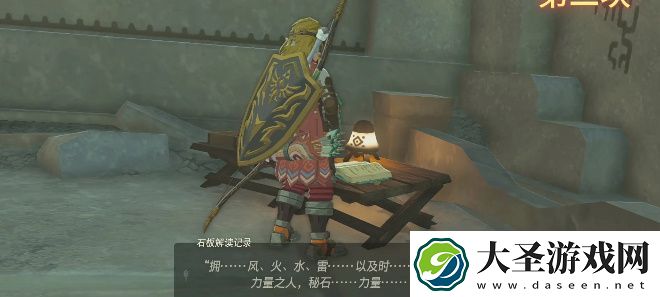 王国之泪远古史诗巡礼任务攻略