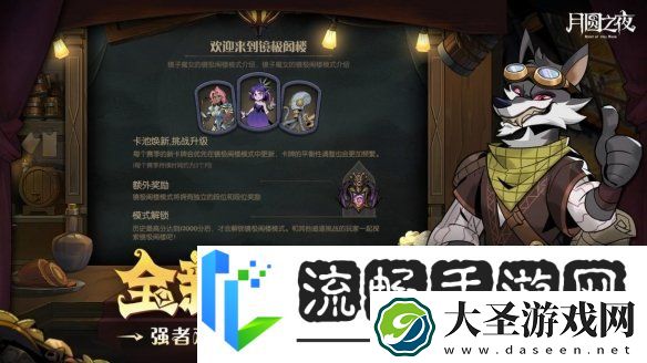 月圆之夜s6珍宝怎么玩月圆之夜s6珍宝系统玩法介绍