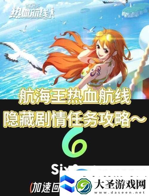 航海王热血航线小花园彩蛋全揭秘！隐藏剧情任务零遗漏攻略！