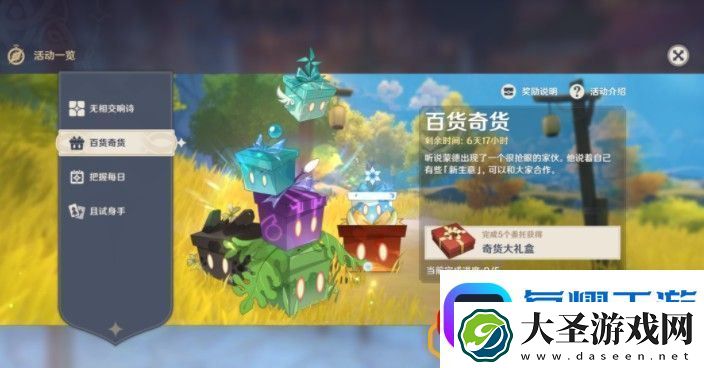 原神1月23日百货奇货立本在什么地方
