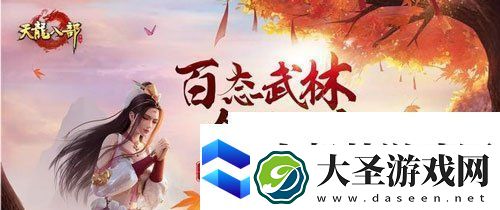 天龙八部武魂怎么打造