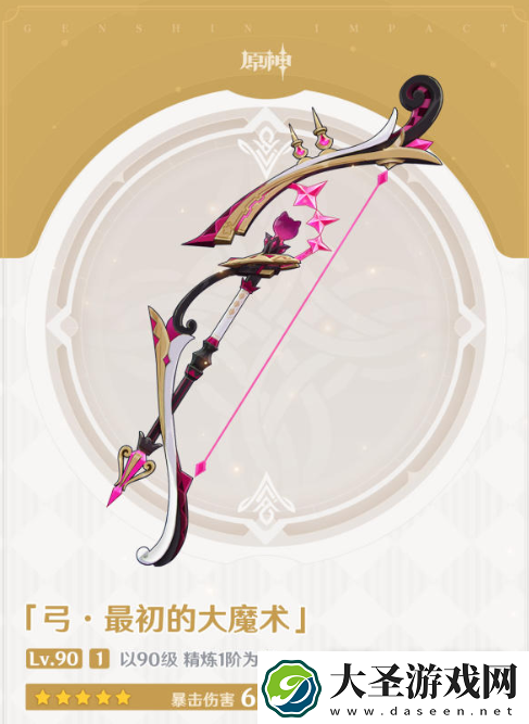 原神4.0更新公告内容介绍