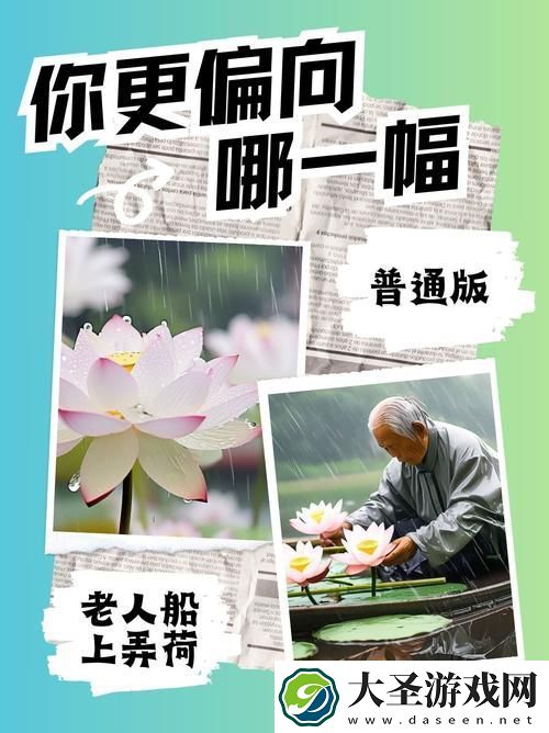 在“老人船上弄雨荷1一5节”的故事中