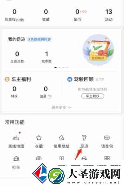 百度地图怎么生成相册足迹