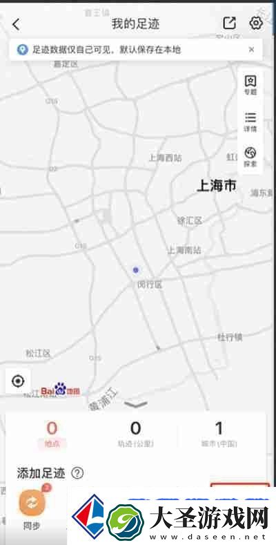 百度地图怎么生成相册足迹