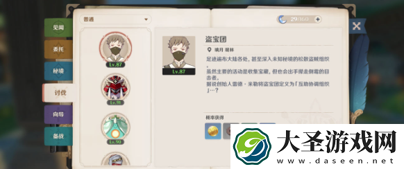 原神草之寻宝罗盘怎么获得