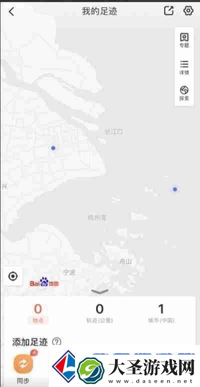 百度地图怎么生成相册足迹