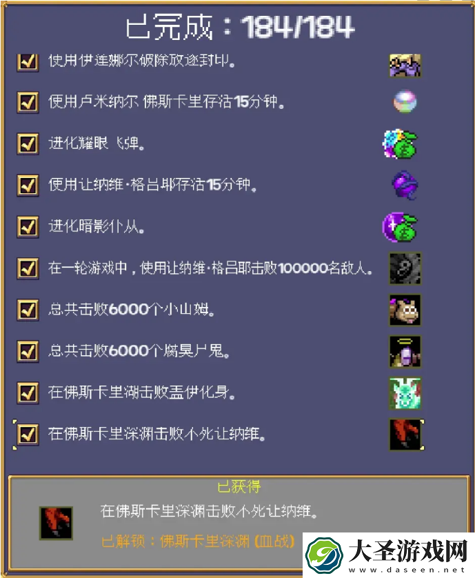 吸血鬼幸存者DLC2新增成就有什么