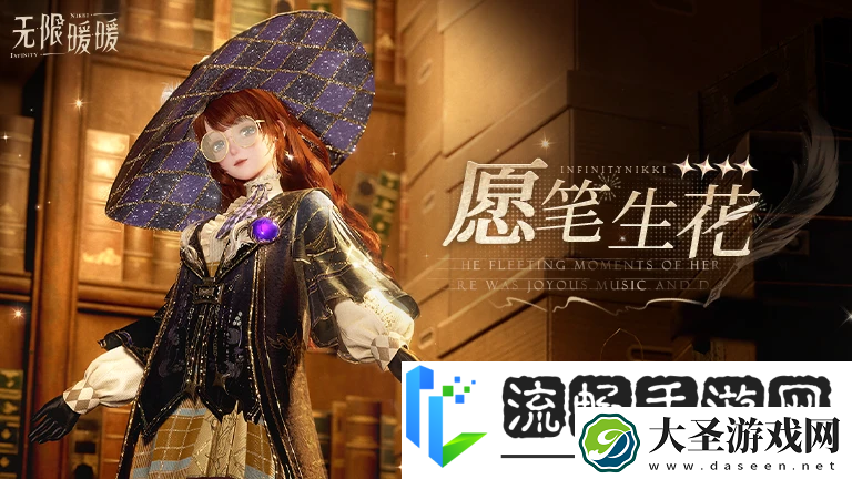 无限暖暖新四星愿笔生花怎么获取无限暖暖新四星愿笔生花获取方法