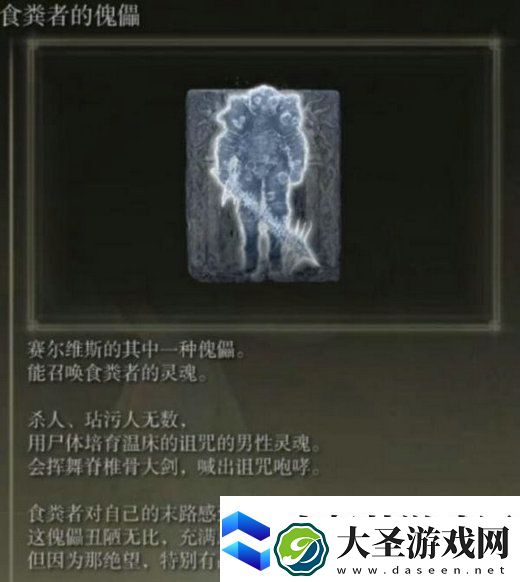 艾尔登法环食粪者骨灰怎么拿